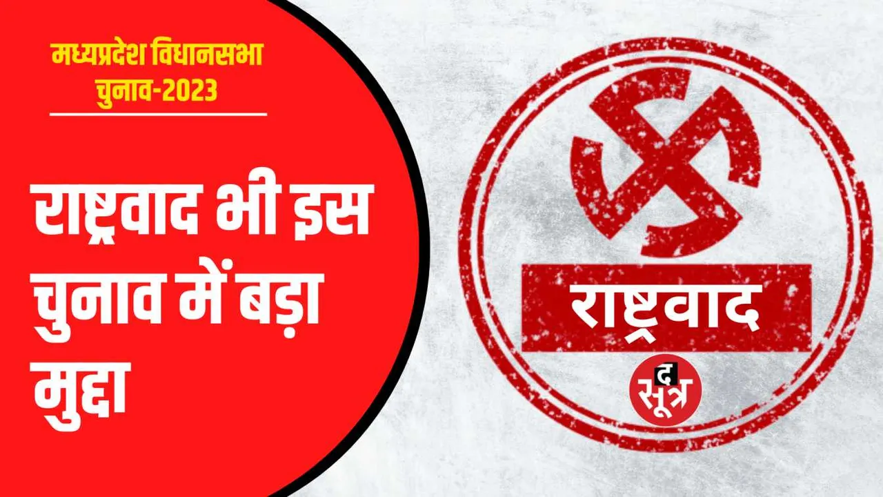 विधानसभा चुनाव 2023