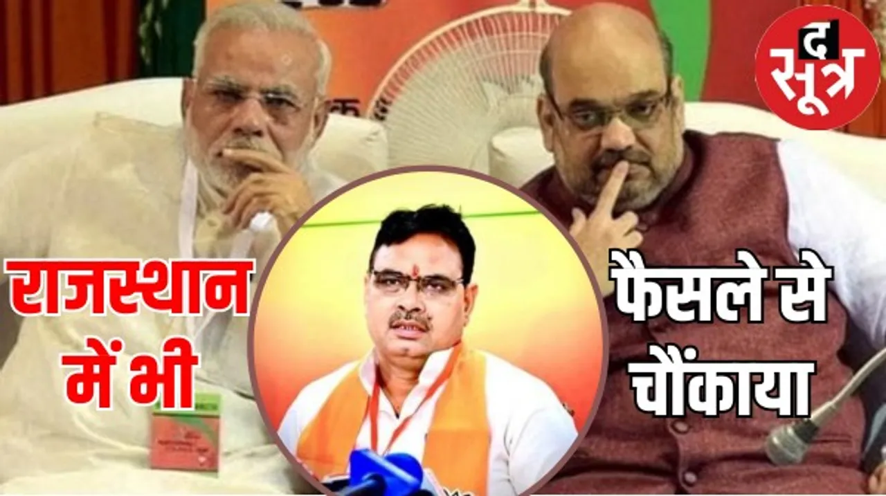 राजस्थान में दिल्ली की जोड़ी ने फिर एक बार चौंकाया, जिसने आज तक विधानसभा की दहलीज नहीं चढ़ी वो बने सीएम