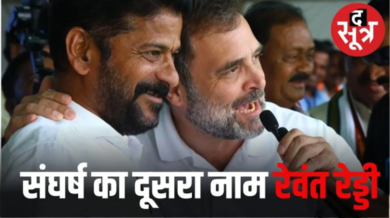 ABVP की पाठशाला में सीखी पॉलिटिक्स, TDP में बढ़ाया अपना कद, अब कांग्रेस से बने तेलंगाना के CM, नाम रेवंत रेड्डी