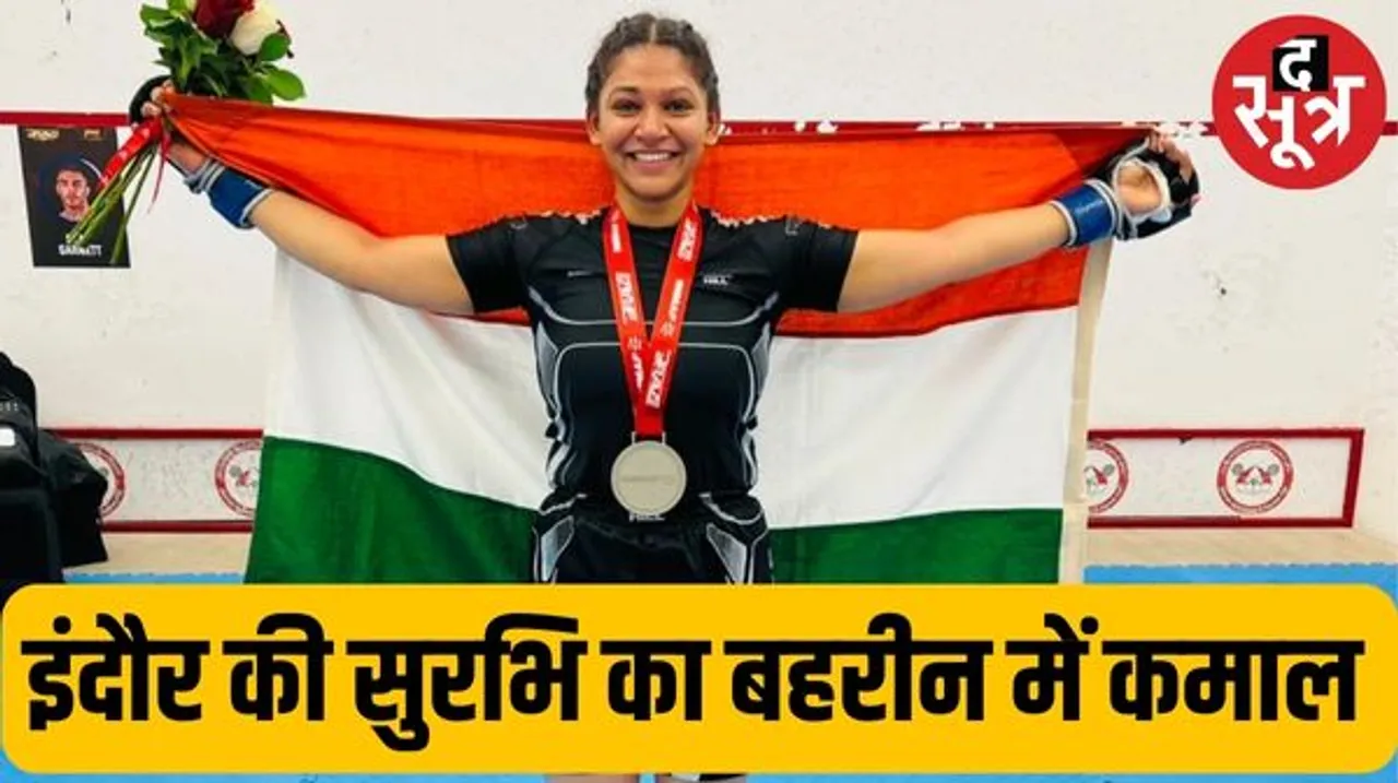  इंदौर की सुरभि एशियन मिक्स्ड मार्शल आर्ट्स में जीता सिल्वर मेडल, एमएमए इंडिया टीम रही चौथे नंबर पर