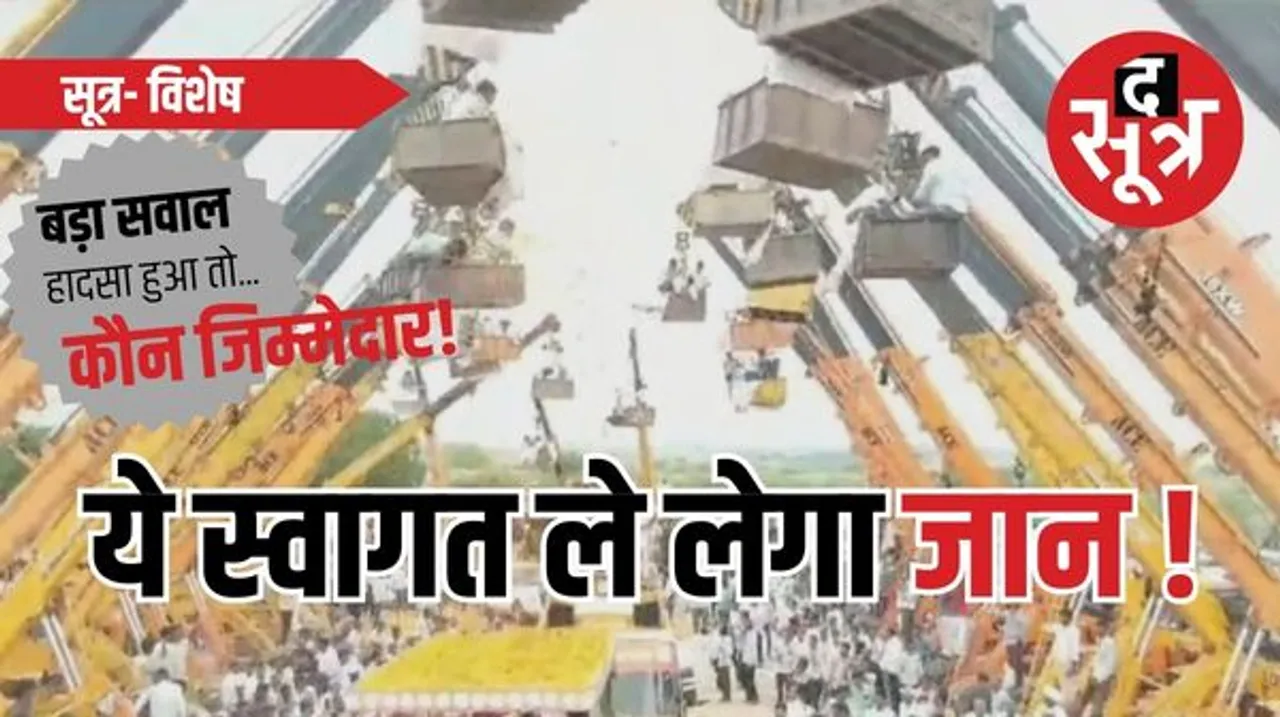न कोई नियम ना कायदा, नेताओं के स्वागत का JCB वाला ट्रेंड कहीं जानलेवा न बन जाए