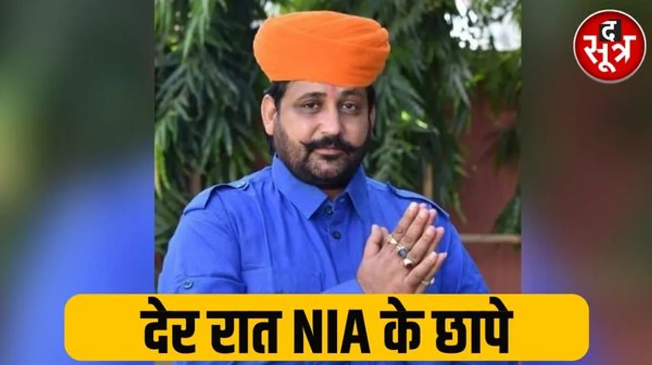सुखदेव सिंह गोगामेड़ी हत्या मामले में NIA का बड़ा एक्शन, राजस्थान-हरियाणा में 30 से ज्यादा स्थानों पर छापेमारी
