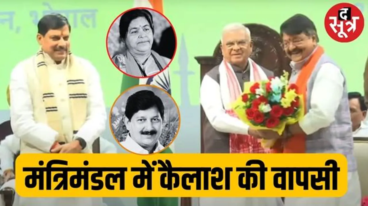 प्रदेश मंत्रीमंडल में 8 साल 5 माह बाद विजयवर्गीय की वापसी, मेंदोला फिर चूके, उषा ठाकुर बाहर; सिंधिया कोटे से सिलावट शामिल