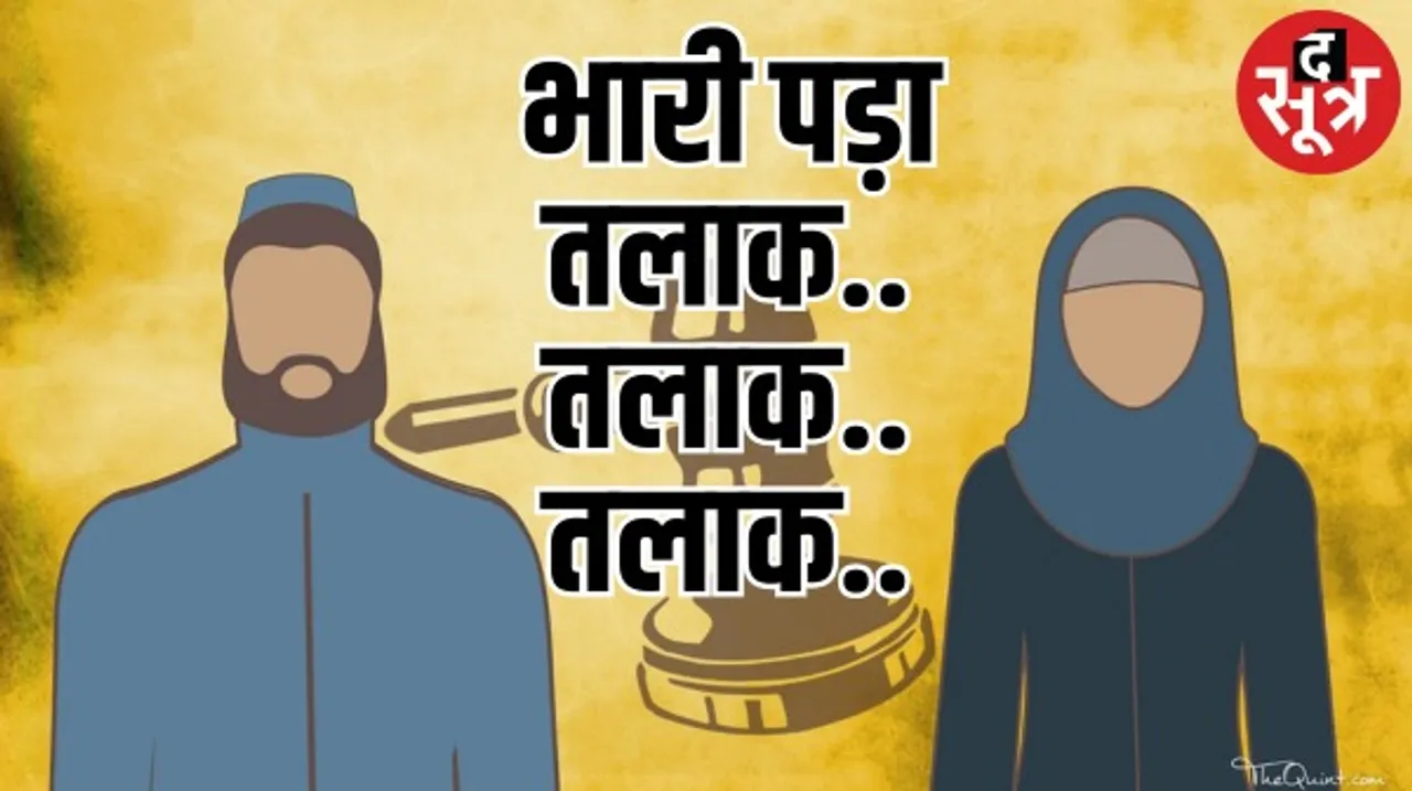 ग्वालियर में पति ने दिया तीन तलाक तो पत्नी ने करा दी FIR, अब आरोपी को ढूंढ रही पुलिस