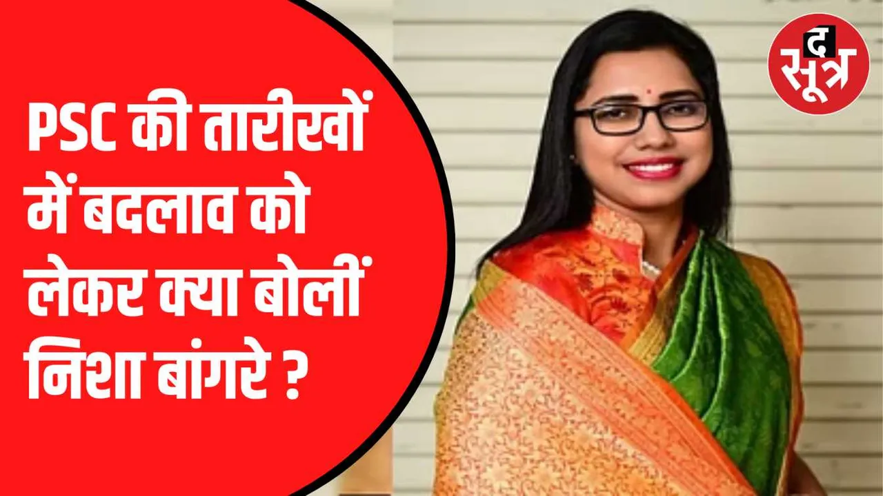 पीएससी की परीक्षा शेड्यूल में बदलाव की मांग