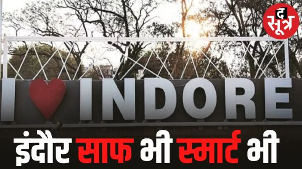 इंडिया स्मार्ट सिटी का आयोजन आज से, अवार्ड में फिर छाया रहेगा इंदौर, राष्ट्रपति के हाथों गुरुवार को होगा पुरस्कृत