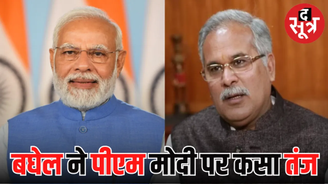 मंत्री तोमर के बेटे के वीडियो को लेकर सीएम भूपेश का पीएम मोदी पर तंज, बोले- अब इसकी भी जांच कर लीजिए
