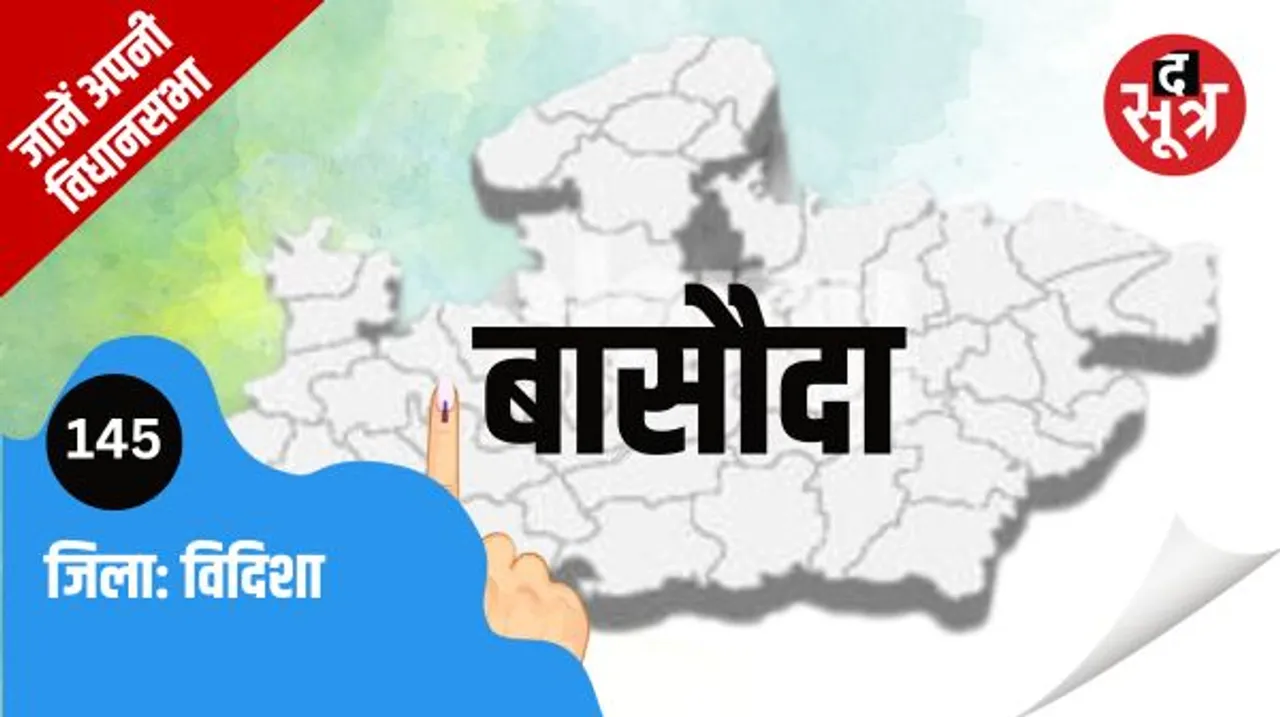 बासौदा विधानसभा क्षेत्र में जैन और रघुवंशी समाज का प्रभाव