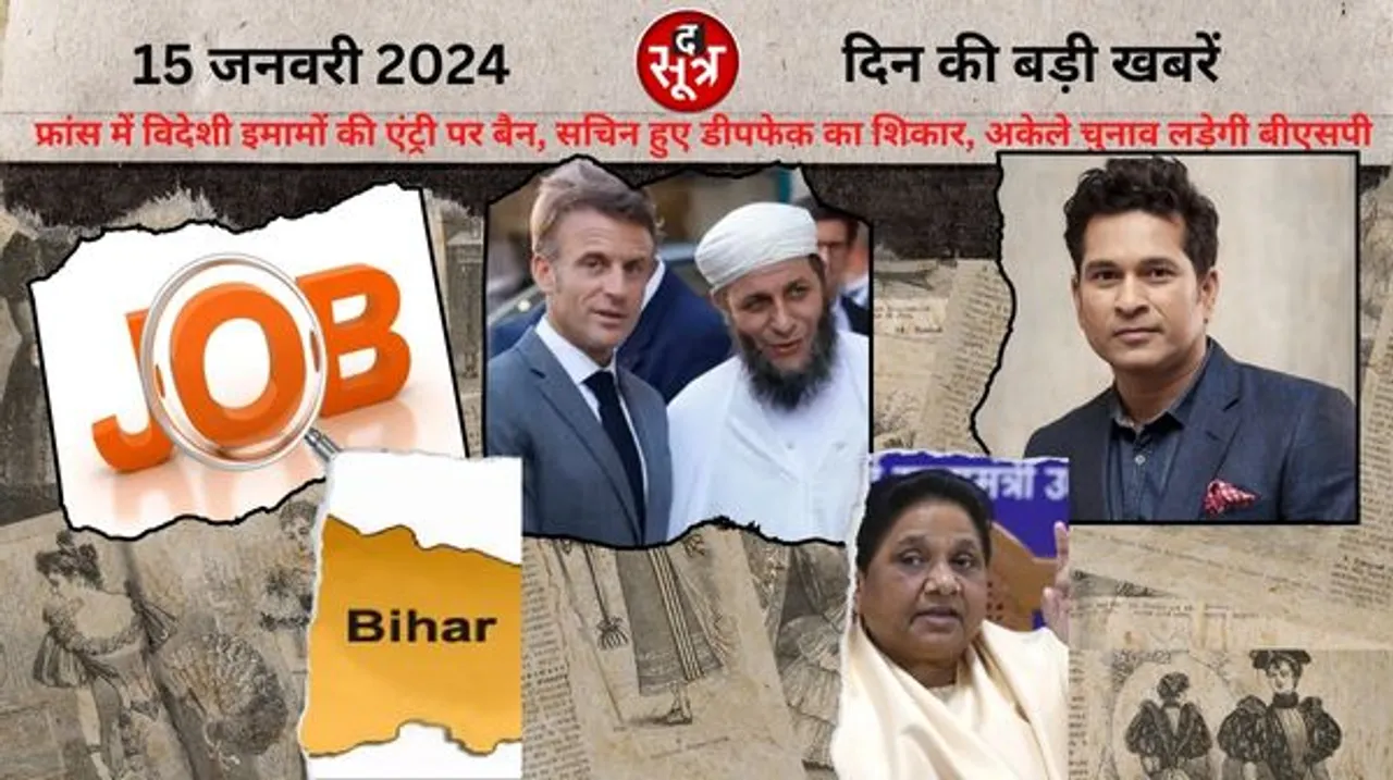 आईएमएफ चीफ ने एआई से बताया 40% नौकरियां जाने का खतरा और सचिन तेंदुलकर के डीपफेक का शिकार होने सहित सोमवार की बड़ी खबरें