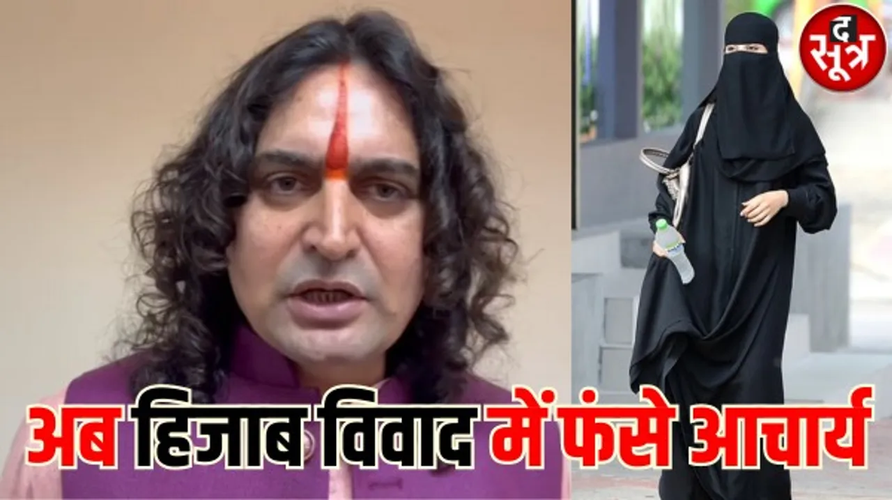 बीजेपी विधायक बालमुकुंद अब हिजाब विवाद में फंसे, छात्राओं ने आचार्य बयान पर जयपुर में थाने का घेराव किया, माफी मांगने की उठाई मांग