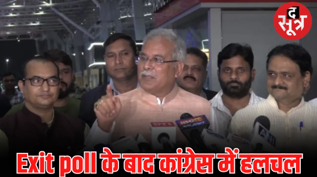 छत्तीसगढ़ में एग्जिट पोल के बाद कांग्रेस कोर कमेटी की बैठक, मीटिंग के पहले सीएम भूपेश में देखेंगे IND vs AUS T20 मैच