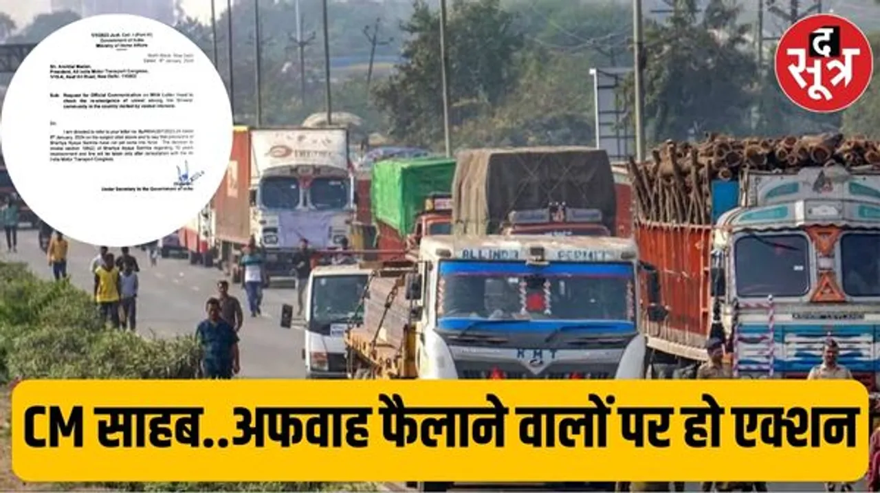 हिट एंड रन एक्ट पर केंद्र ने लिखित में दिया पत्र, ट्रांसपोर्ट एसोसिएशन ने CM को लिखा- ड्राइवरों को भड़काने विरोधी चला रहे गलत मैसेज