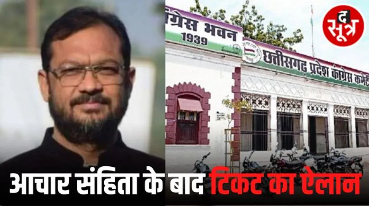 छत्तीसगढ़ में आचार संहिता लगने के बाद होगा टिकट का ऐलान, जानें कांग्रेस के राष्ट्रीय सचिव राजेश तिवारी ने और क्या कहा