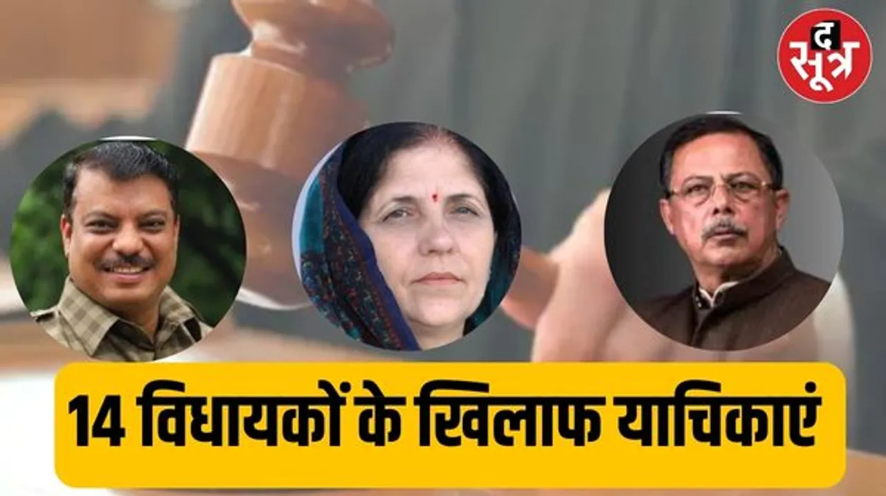 प्रदेश के 14 विधायकों के खिलाफ लगी चुनाव याचिकाएं, धार विधायक नीना वर्मा, नेता प्रतिपक्ष सिंघार के खिलाफ भी लगे आवेदन