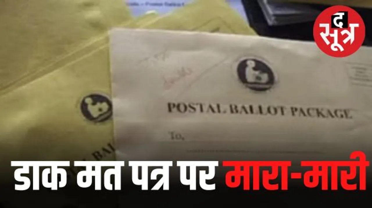 मध्यप्रदेश में वोटिंग के बाद डाक मत पत्र पर सियासत, नेता प्रतिपक्ष डॉ. गोविंद सिंह ने लगाया गंभीर आरोप