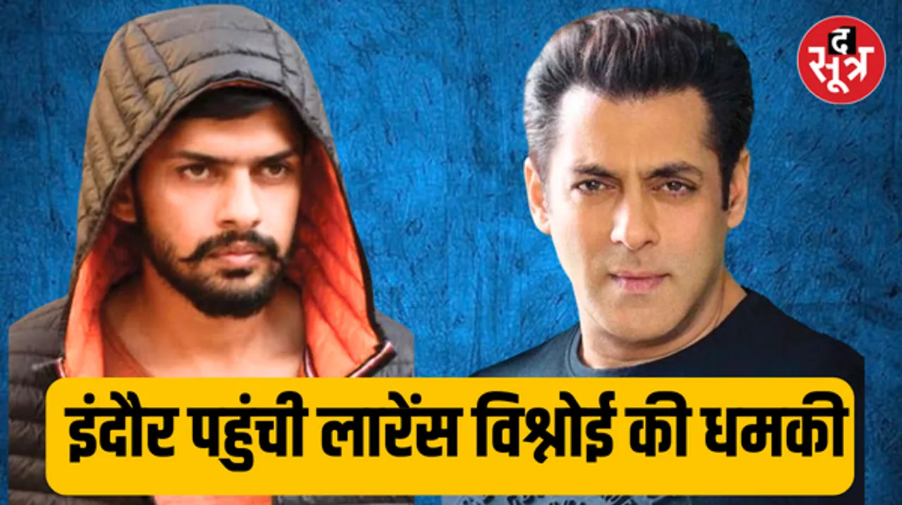 इंदौर में सलमान खान को धमकी देने वाले गैंगस्टर लारेंस के नाम से संघ नेता व कारोबारी को मिली जान से मारने की धमकी