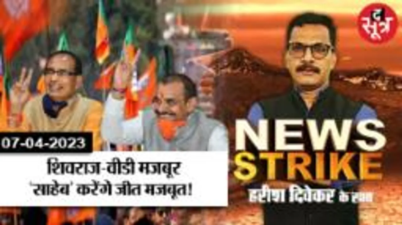 शिवराज-वीडी के भरोसे जीत पर संशय? अब बाबा साहेब की शरण में बीजेपी