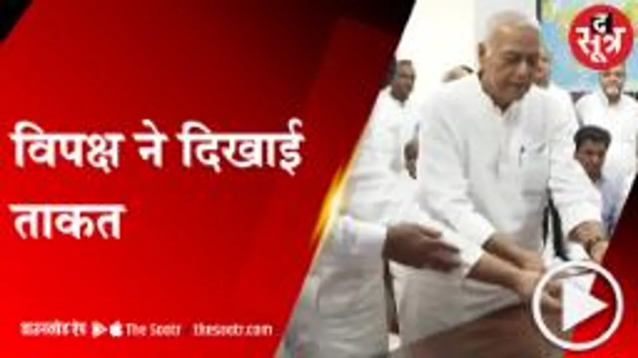 DELHI: यशवंत सिन्हा ने भरा राष्ट्रपति पद के लिए नॉमिनेशन, विपक्ष के प्रमुख नेता रहे मौजूद