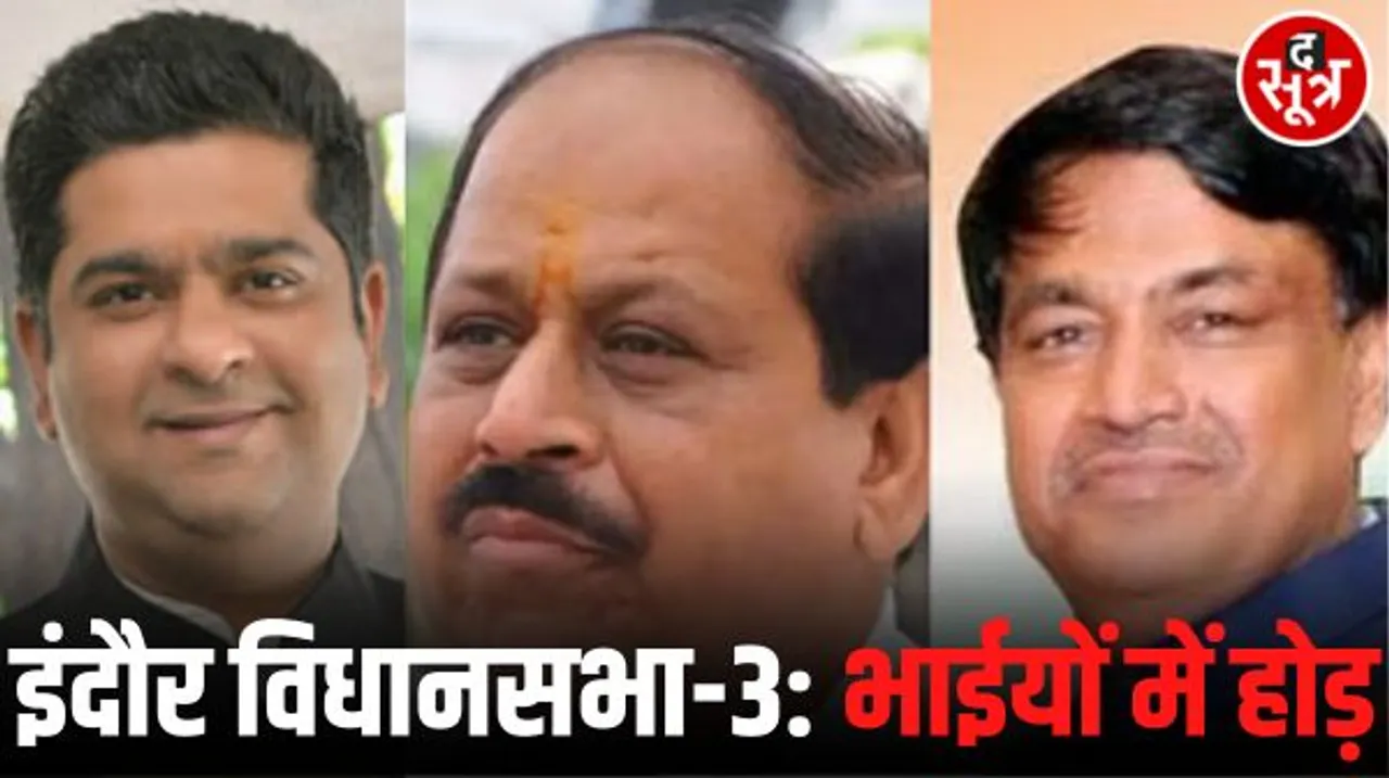 इंदौर विधानसभा-3 में अश्विन और पिंटू चचेरे भाईयों के बीच टिकट के लिए बढ़ी तल्खी, पिंटू ने पिता महेश जोशी पर जारी की वीडियो सीरीज