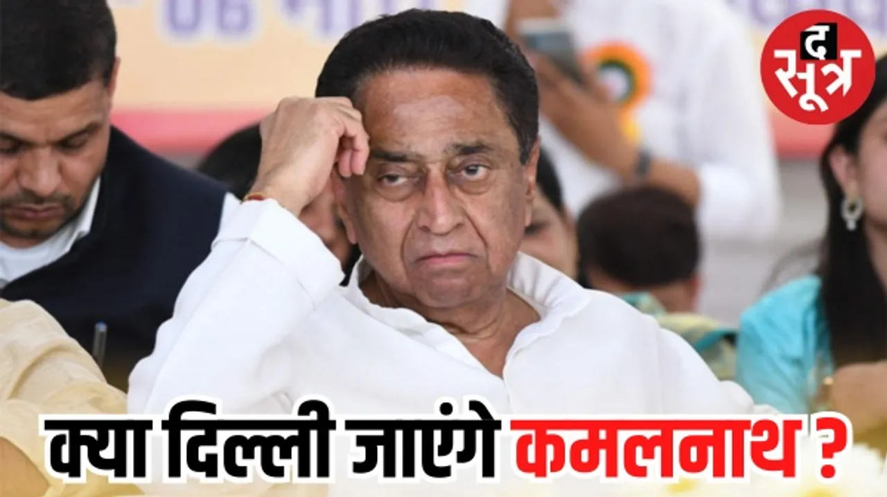 मध्यप्रदेश कांग्रेस का अध्यक्ष और नेता प्रतिपक्ष घोषित, अब क्या करेंगे कमलनाथ ?