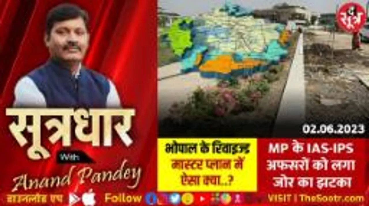 भोपाल के संशोधित मास्टर प्लान में IAS-IPS अफसरों को क्यों लगा जोर का झटका? 