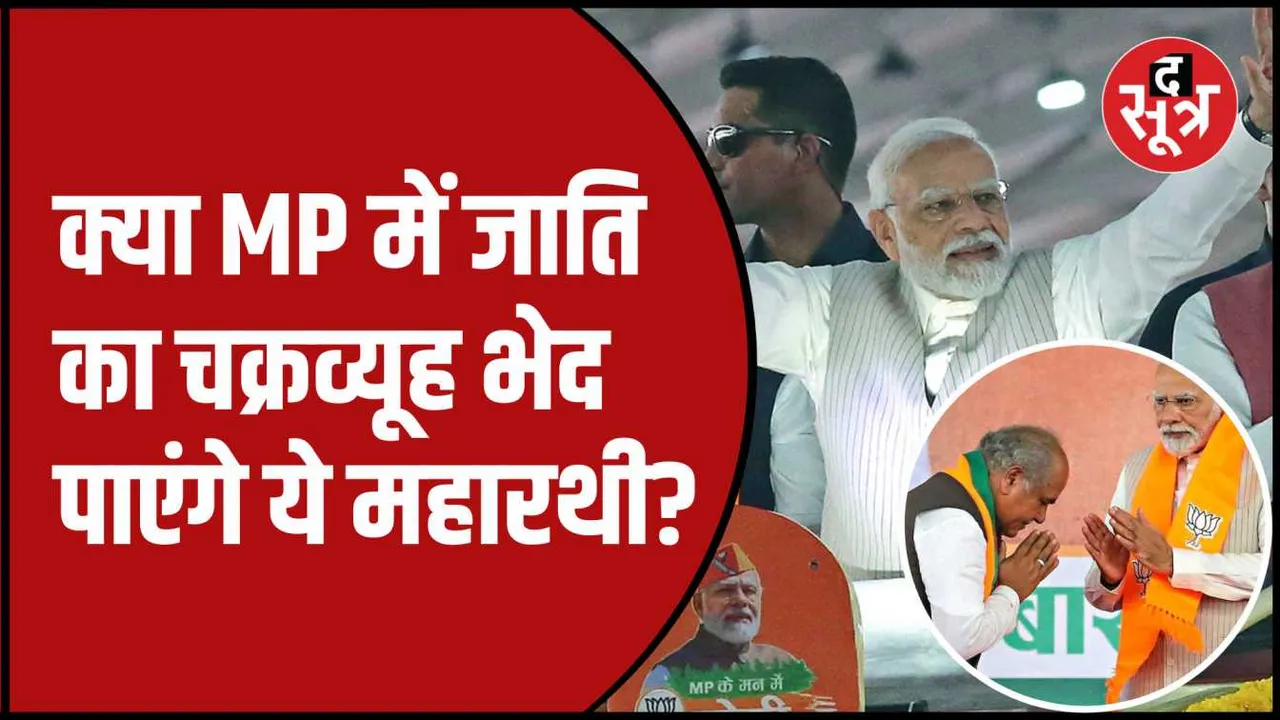 द सूत्र ने पिछले तीन विधानसभा चुनावों का किया विश्लेषण
