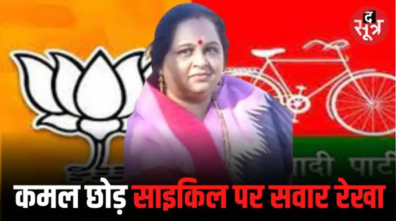 बिजावर सीट से समाजवादी पार्टी ने बदला प्रत्याशी, BJP से आईं 2 बार की विधायक रेखा यादव को दिया टिकट, जानें बागी होने के कारण