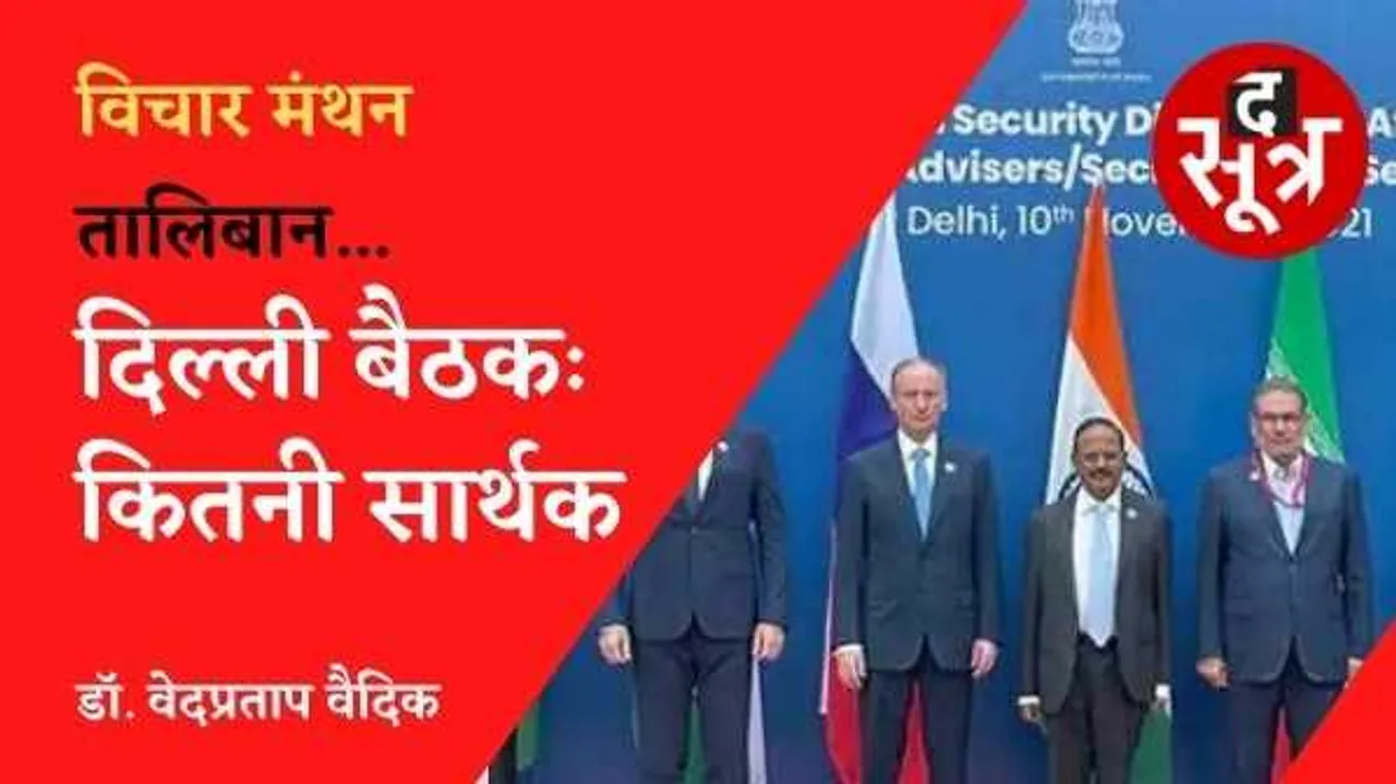दूरियां बनाने की बजाए बड़े भाई की भूमिका निभाए भारत, अफगानिस्तान को खड़ा होने में मदद करने का वक्त