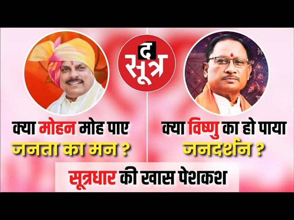 SOOTRDHAR LIVE | सूत्रधार लाइव 