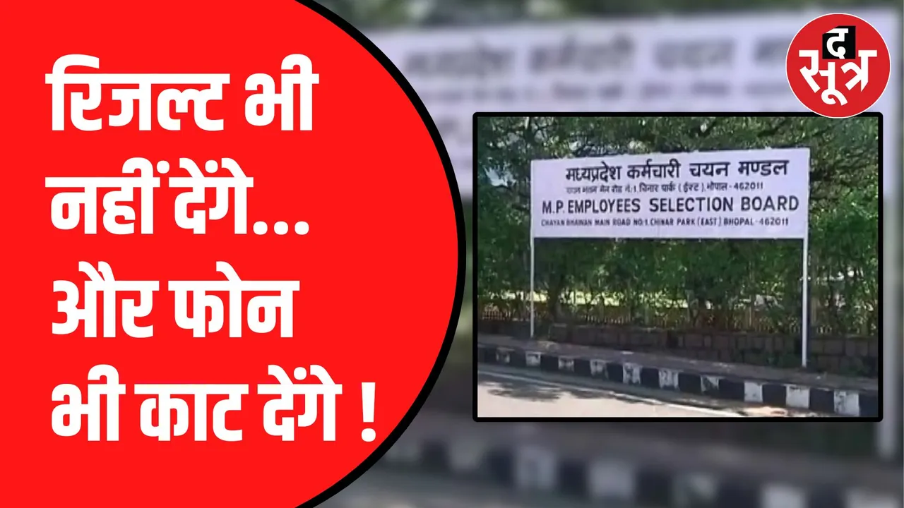 कर्मचारी चयन मंडल का अड़ियल रवैया
