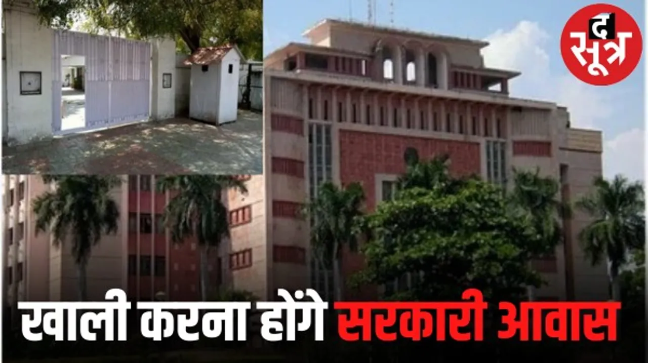 सरकारी आवासों से बेदखल होंगे 34 माननीय, सचिवालय ने थमाया नोटिस, सरकार बदली तो दो मंत्रियों को खाली करने पड़ेंगे बंगले