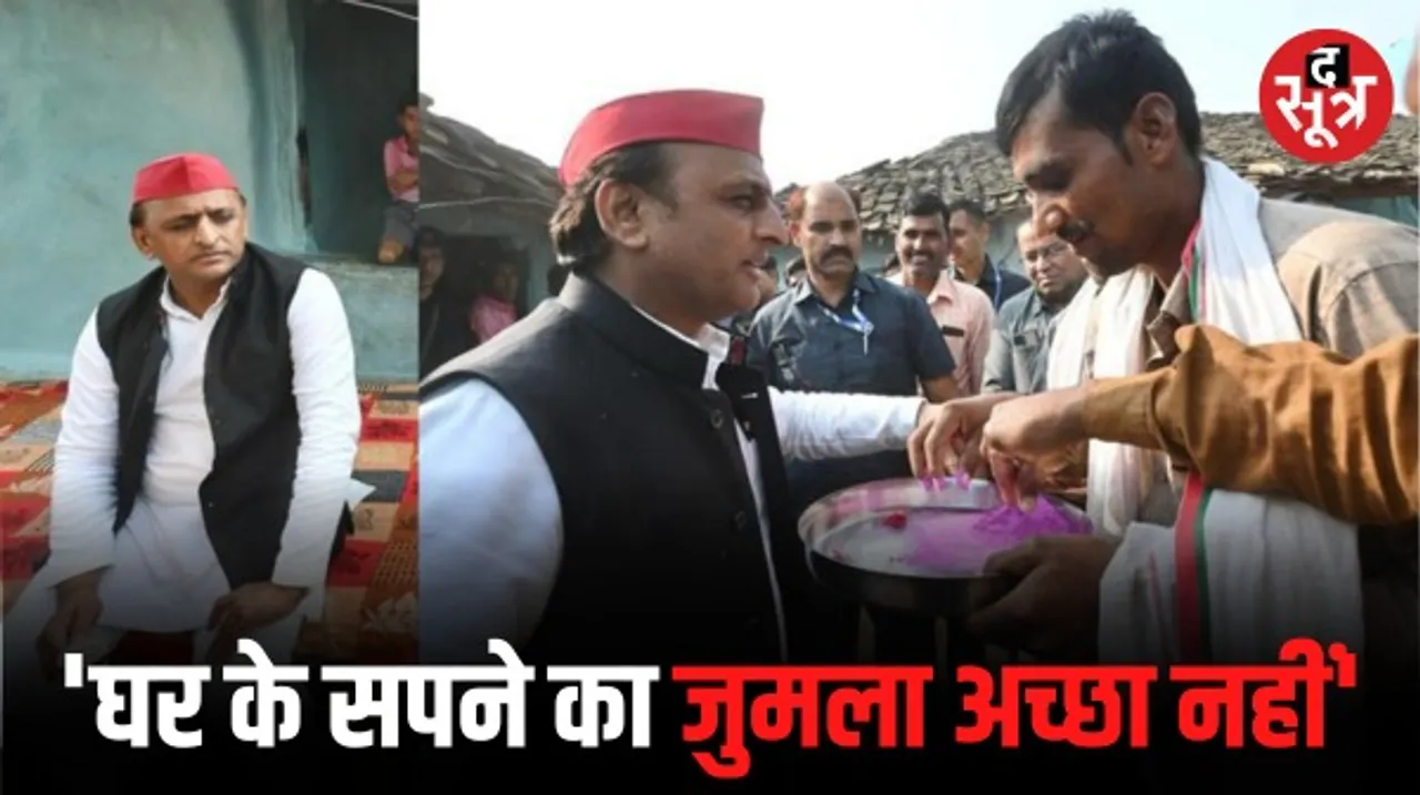 चंदला में अखिलेश यादव ने PM मोदी पर साधा निशाना, बोले- किसी के घर के सपने का जुमला बनाना अच्छा नहीं!