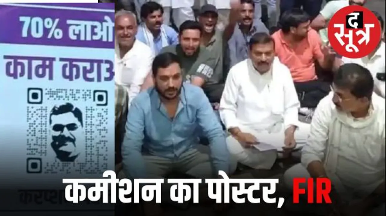 हरदा में कृषि मंत्री कमल पटेल के 70% कमीशन वाले पोस्टर्स का मामला, पूर्व विधायक पर FIR, पटेल बोले- मर्द हो तो सामने आकर आरोप लगाओ