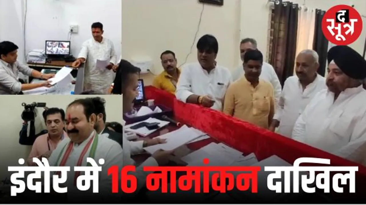 इंदौर में कांग्रेस के जीतू, पिंटू, सत्तू, शुक्ला, चिंटू और BJP की उषा-मधु वर्मा ने पर्चा किया दाखिल; बागी, निर्दलीय भी मैदान में