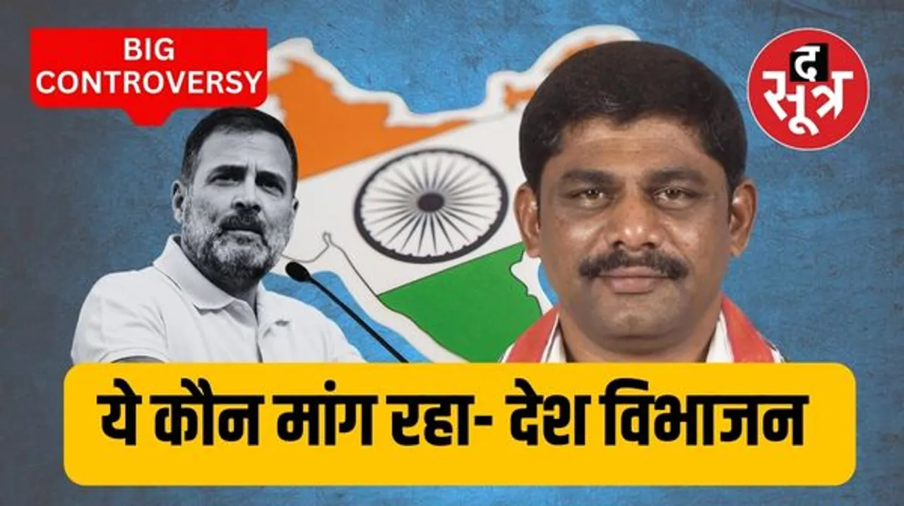 साउथ इंडिया के लिए 'अलग देश' की मांग कर रहा यह कांग्रेसी सांसद, जानिए क्या है कारण