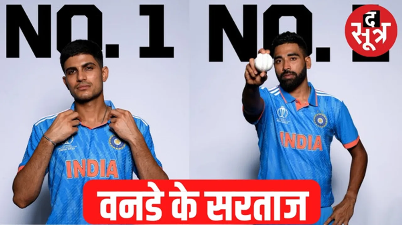 वनडे रैंकिंग में दुनिया के नंबर-1 बल्लेबाज बने शुभमन गिल, पाकिस्तान के बाबर आजम को पछाड़ा, गेंदबाजी में टॉप पर मोहम्मद सिराज