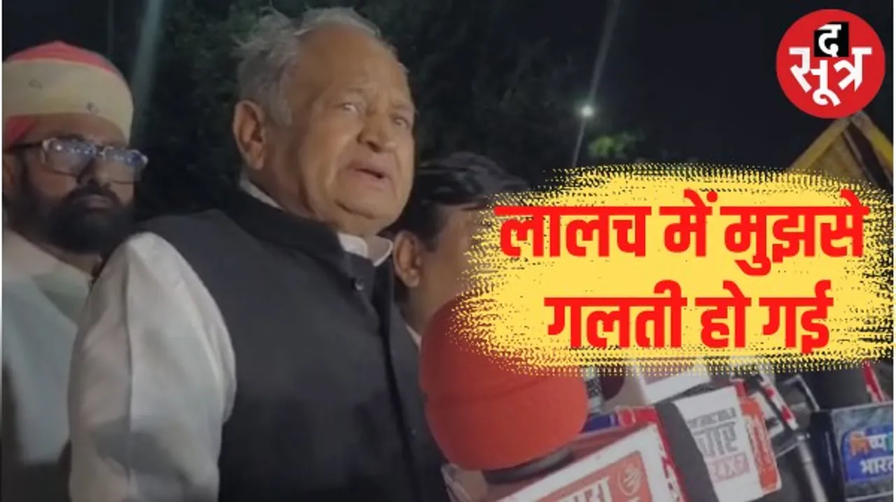 आरपीएससी सदस्य केसरी सिंह की नियुक्ति पर सीएम गहलोत ने कहा मुझसे गलती हुई, चुनाव पर बोले- सब मिलकर लड़ेंगे