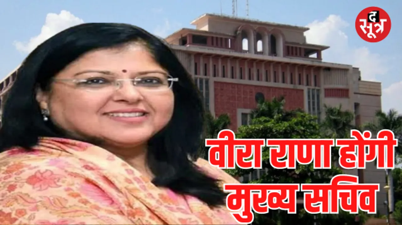 इकबाल सिंह बैंस के कार्यकाल के आखिरी दिन कैबिनेट बैठक, वीरा राणा को मिलेगा सबसे वरिष्ठ होने का फायदा