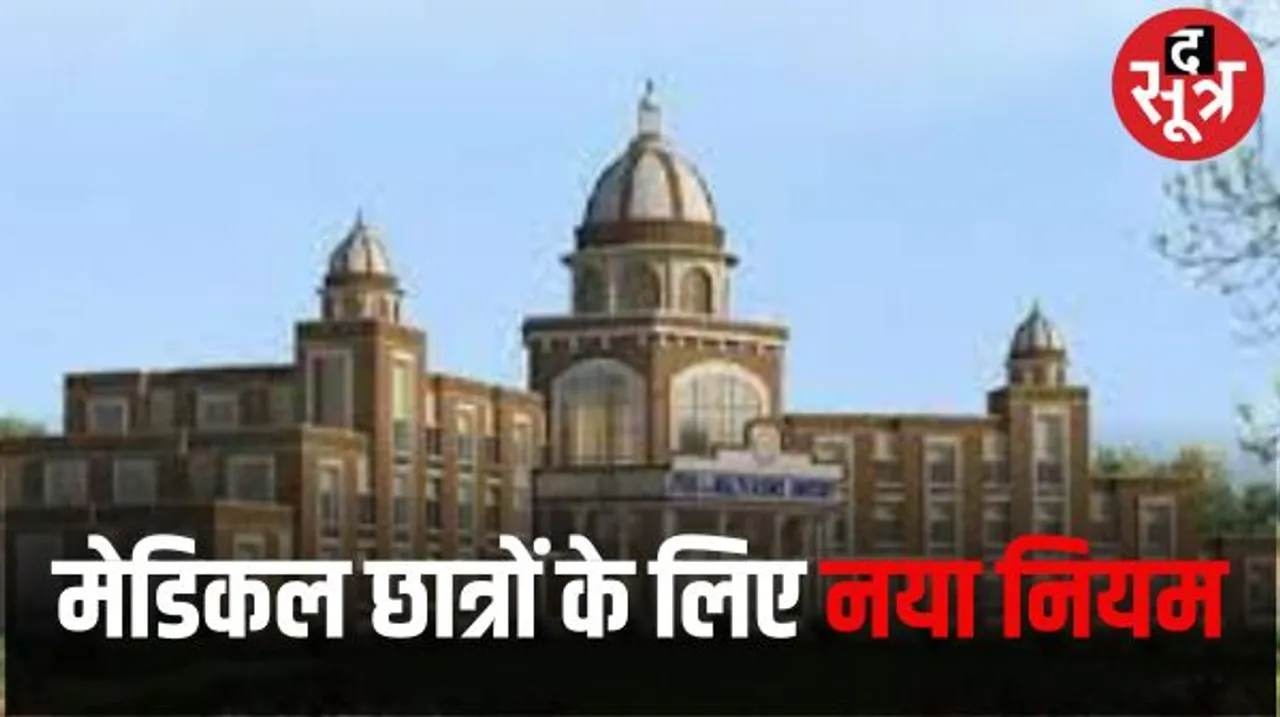 छत्तीसगढ़ के मेडिकल कॉलेजों में नया नियम…अब दूसरे कॉलेज में नहीं कर सकेंगे इंटर्नशिप, जहां से एमबीबीएस वहीं से करना होगा