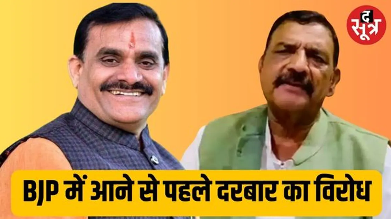  कांग्रेस से निष्कासित अंतरसिंह दरबार का BJP में शामिल होने से पहले पार्टी पदाधिकारियों ने किया विरोध, प्रदेशाध्यक्ष को लिखा पत्र