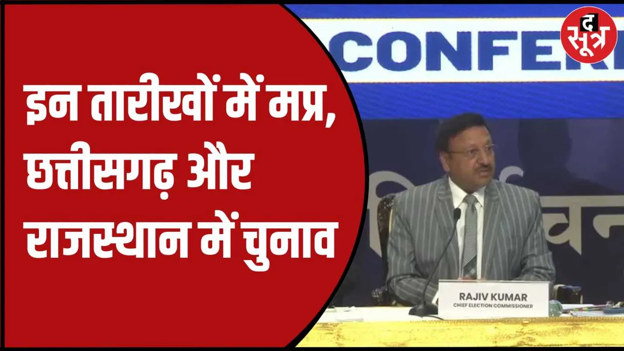 पांच राज्यों में विधानसभा चुनाव का ऐलान