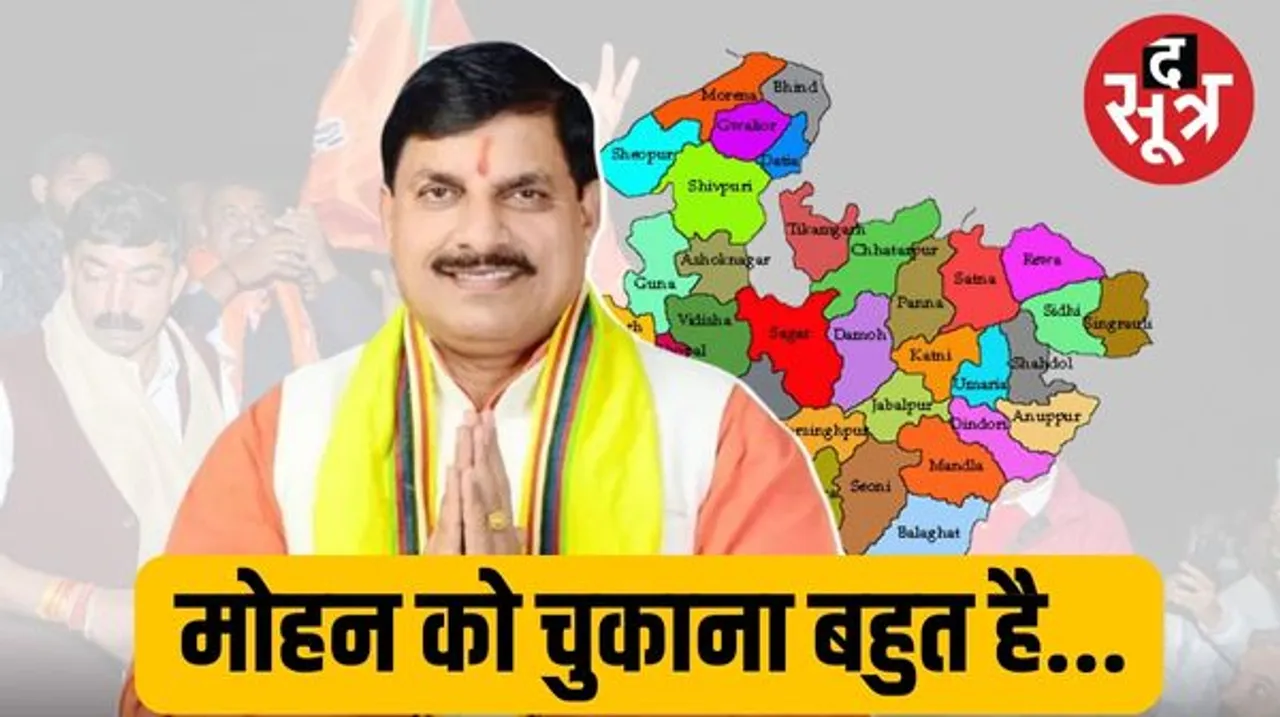 नए सीएम यादवजी पर उधारियां बहुत हैं, मध्यप्रदेश पर भी कर्ज का बड़ा बोझ, आइए जानें सीएम ने कहां-कहां कर रखा है पैसा इन्वेस्ट