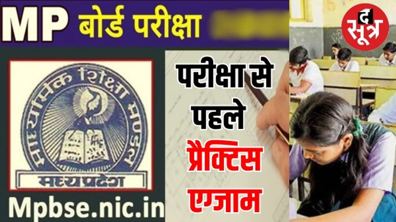 वार्षिक परीक्षा से पहले स्टूडेंट्स को देना होगा प्रैक्टिस एग्जाम, DPI से आएंगे क्वेश्चन पेपर, जानें कब होगी ये परीक्षा