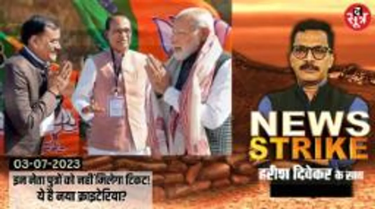 टिकट क्राइटेरिया में होगा बड़ा बदलाव? इन नेता पुत्र-पुत्रियों को टिकट मिलना और भी ज्यादा मुश्किल!
