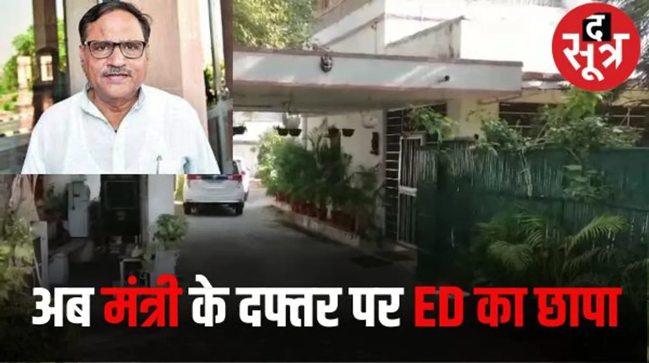 राजस्थान में अब ED ने जल जीवन मिशन घोटाले में की छापेमारी, वरिष्ठ IAS सुबोध अग्रवाल और मंत्री महेश जोशी के ऑफिस पहुंची ED की टीम