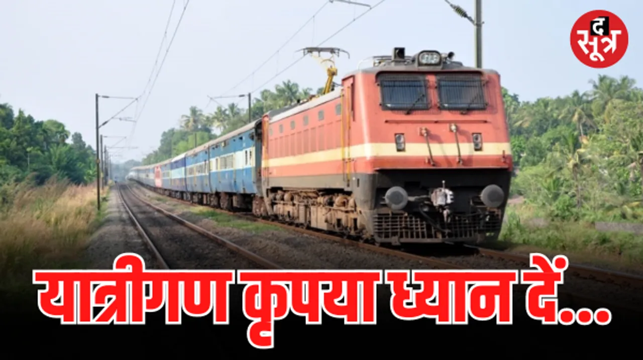 भोपाल में नई रेल लाइन कार्य के चलते 27 दिसंबर से 6 जनवरी तक 38 ट्रेनें रहेगी कैंसिल, यात्रा से पहले देखें ये लिस्ट