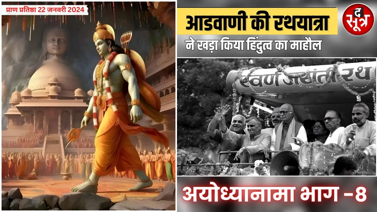 Ayodhyanama Part 8