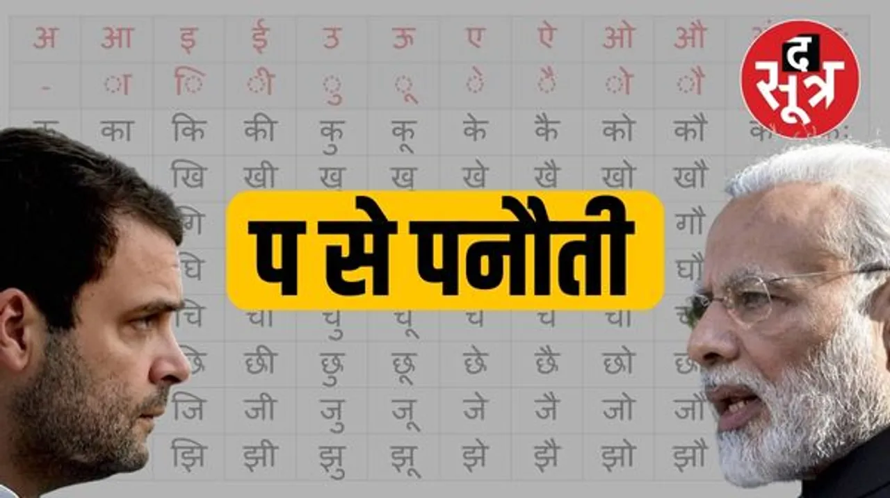 वर्ल्ड कप में भारत की हार के बाद राजनीतिक गलियारों में पनौती शब्द की चर्चा, जानिए इसका एकदम सटीक मतलब क्या है ?