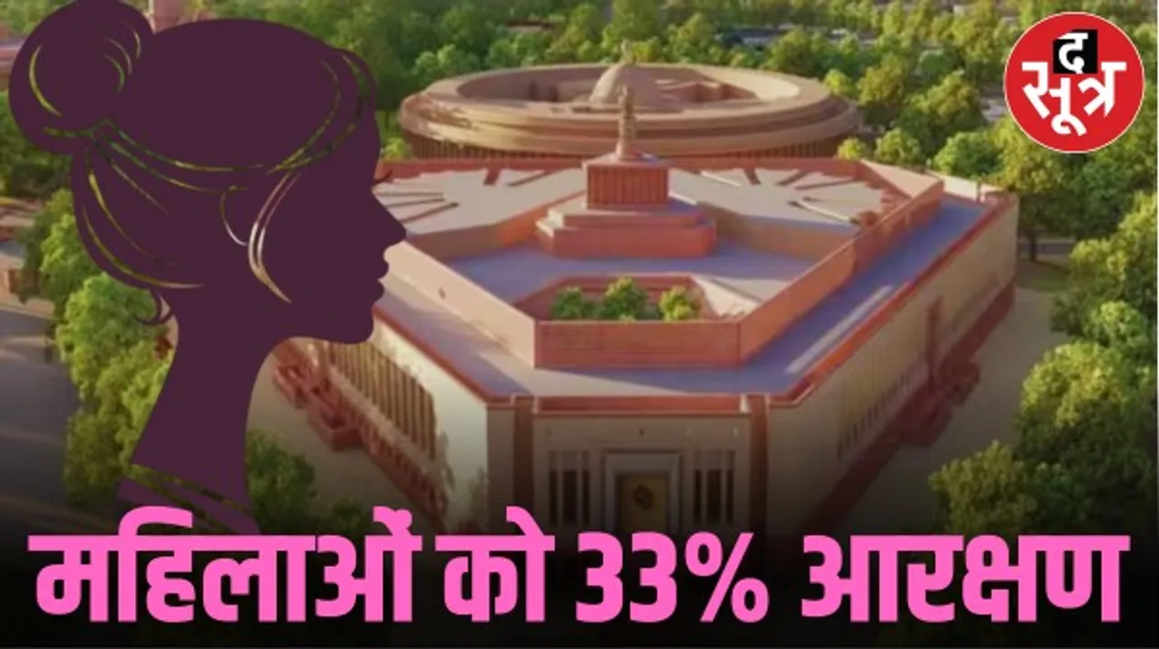 महिला आरक्षण विधेयक अब बन गया कानून, राष्ट्रपति द्रौपदी मुर्मू ने दी मंजूरी, सरकार ने गजट नोटिफिकेशन जारी किया