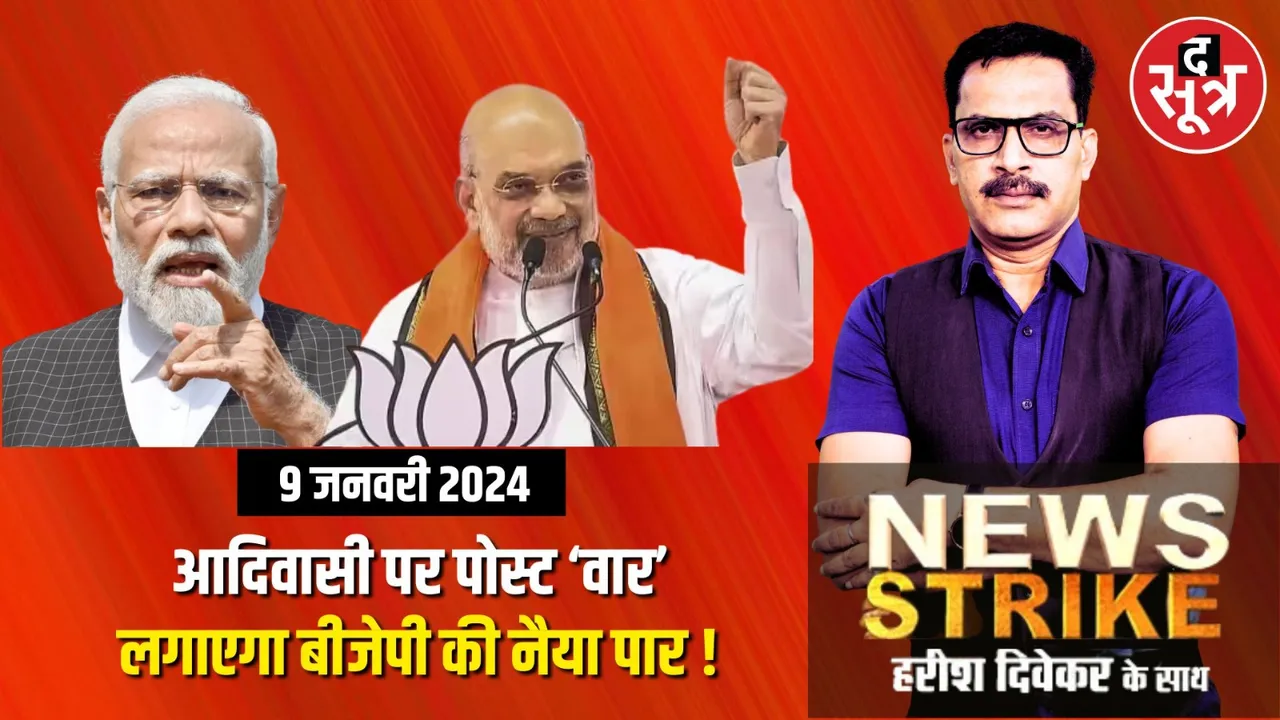 मध्यप्रदेश में फेसबुक पोस्ट से आदिवासी वोट जीतने की कोशिश, बीजेपी कितनी रही कामयाब?